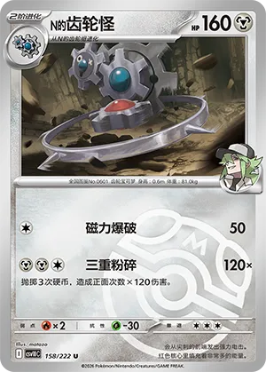 N's Klinklang Master Ball Holo