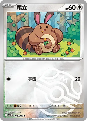 Sentret Master Ball Holo