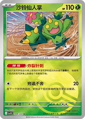 Maractus Pokeball Holo