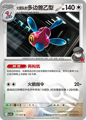 Team Rocket's Porygon-Z Pokeball Holo