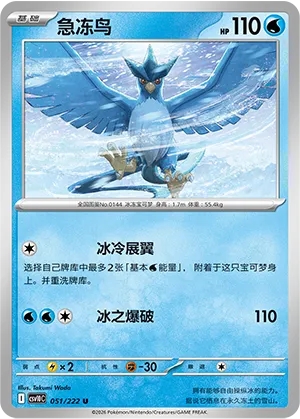 Articuno
