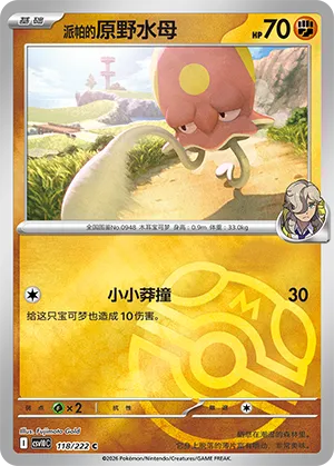 Arven's Toedscool Master Ball Holo
