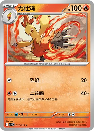 Combusken