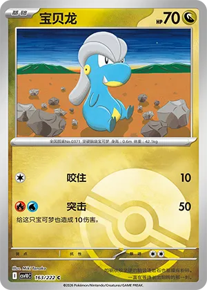 Bagon Pokeball Holo
