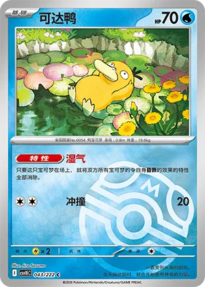 Psyduck Master Ball Holo