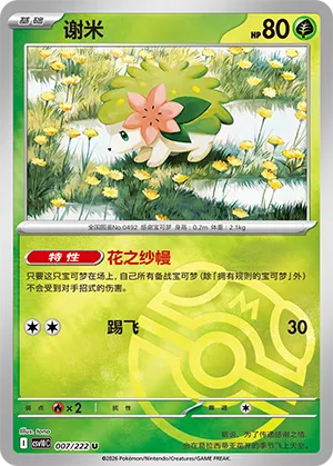 Shaymin Master Ball Holo