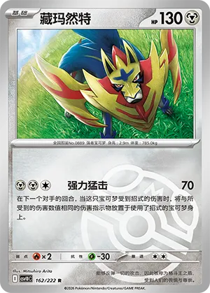 Zamazenta Master Ball Holo