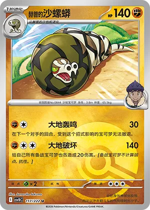 Hop's Sandaconda Pokeball Holo