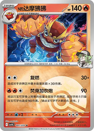 N's Darmanitan Pokeball Holo