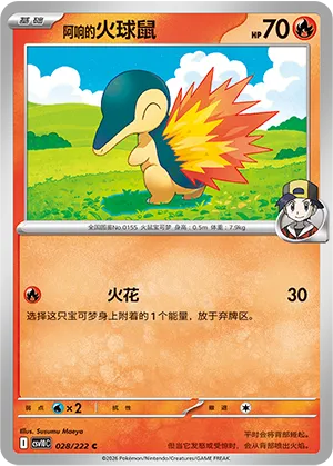 Ethan's Cyndaquil