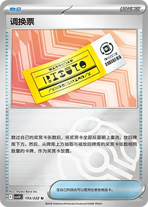 Redeemable Ticket Master Ball Holo