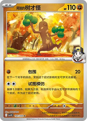 Ethan's Sudowoodo Pokeball Holo