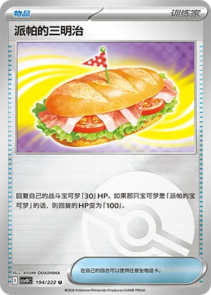 Arven's Sandwich Pokeball Holo