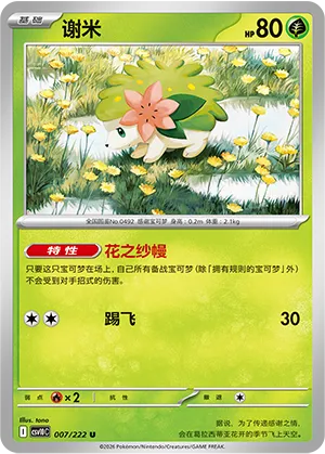 Shaymin