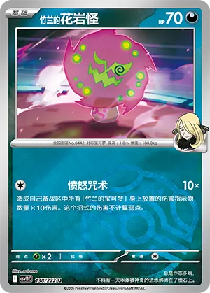 Cynthia's Spiritomb Master Ball Holo