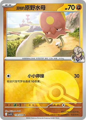 Arven's Toedscool Pokeball Holo