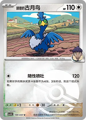 Hop's Cramorant Pokeball Holo
