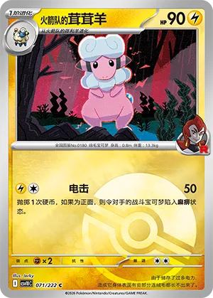 Team Rocket's Flaaffy Pokeball Holo