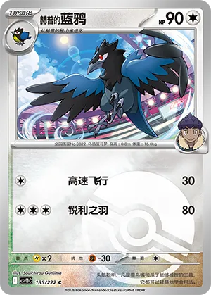 Hop's Corvisquire Pokeball Holo