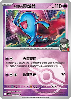 Team Rocket's Wobbuffet Pokeball Holo