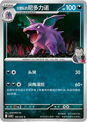 Team Rocket's Nidorino