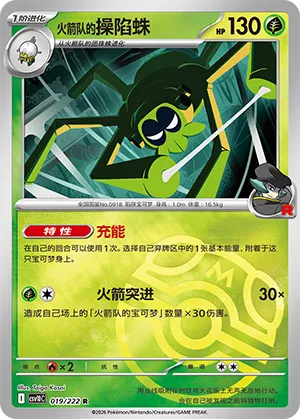 Team Rocket's Spidops Master Ball Holo