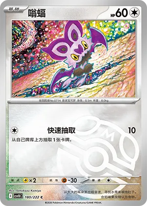 Noibat Master Ball Holo