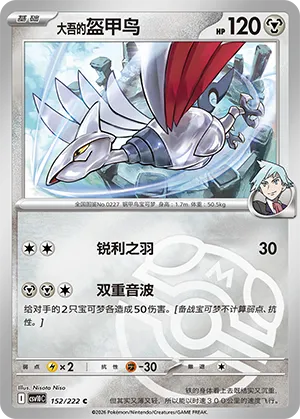Steven's Skarmory Master Ball Holo