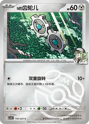 N's Klink Master Ball Holo