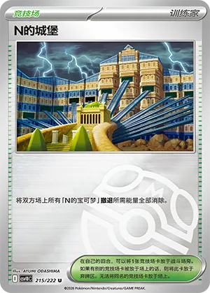 N's Castle Master Ball Holo
