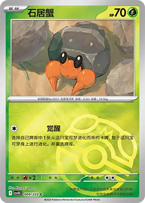 Dwebble Master Ball Holo