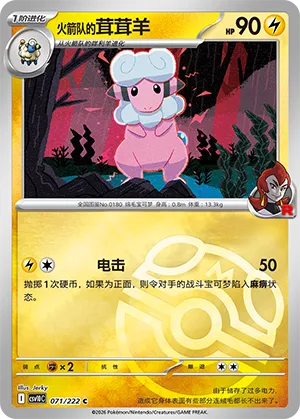 Team Rocket's Flaaffy Master Ball Holo