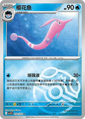 Gorebyss Master Ball Holo