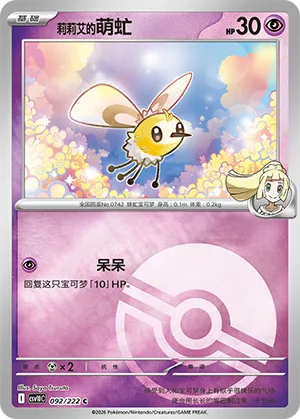 Lillie's Cutiefly Pokeball Holo