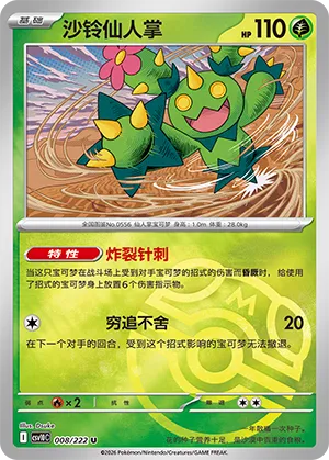 Maractus Master Ball Holo