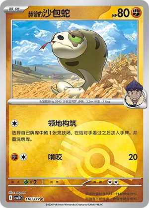 Hop's Silicobra Pokeball Holo