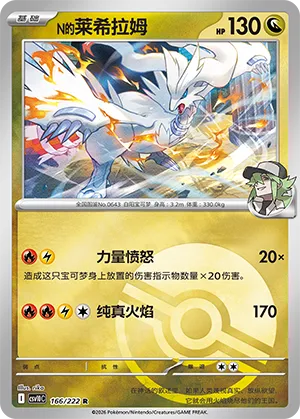 N's Reshiram Pokeball Holo