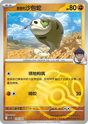 Hop's Silicobra Master Ball Holo