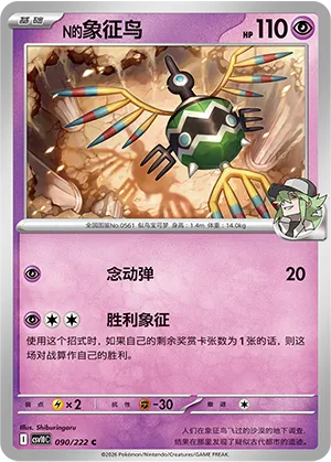N's Sigilyph