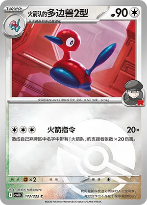 Team Rocket's Porygon2 Pokeball Holo