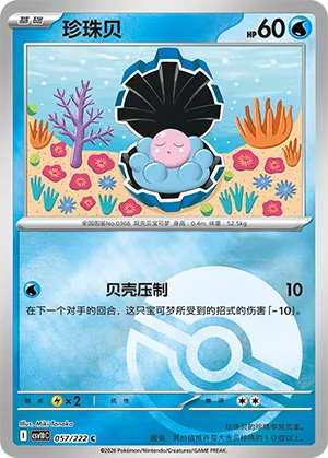 Clamperl Pokeball Holo