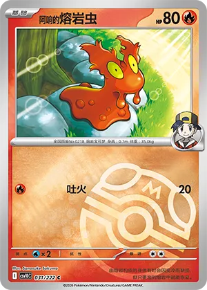 Ethan's Slugma Master Ball Holo