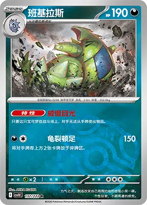 Tyranitar Master Ball Holo