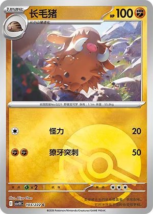 Piloswine Pokeball Holo