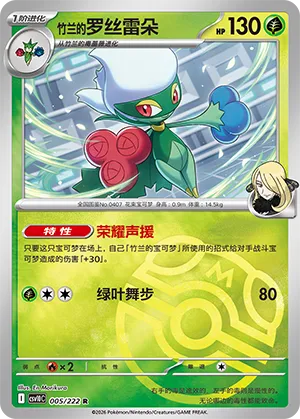 Cynthia's Roserade Master Ball Holo