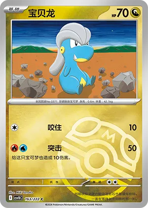 Bagon Master Ball Holo