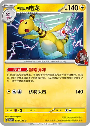 Team Rocket's Ampharos
