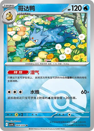 Golduck Pokeball Holo