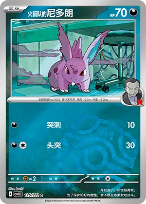 Team Rocket's Nidoran♂ Master Ball Holo