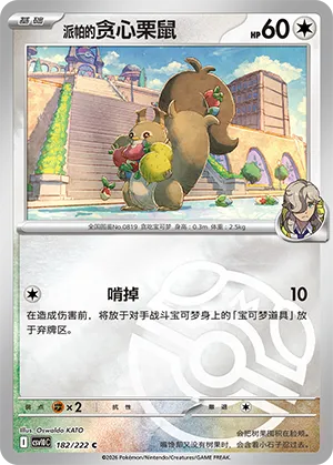 Arven's Skwovet Master Ball Holo